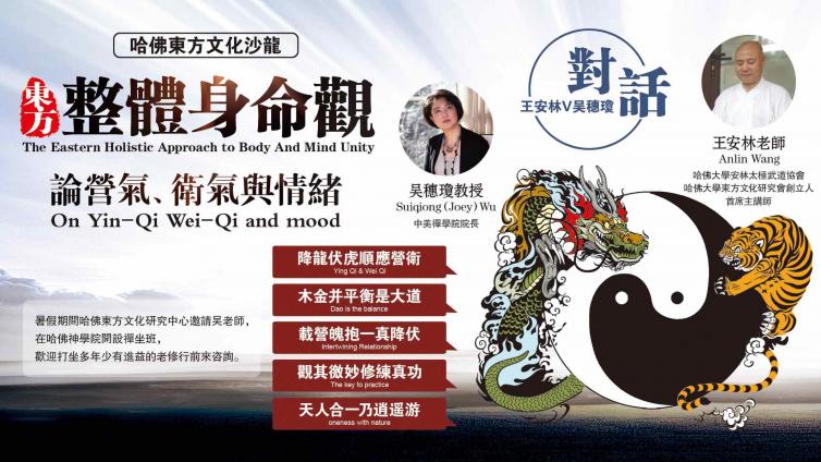 201805哈佛大学东方整体身命观——论营气、卫气与情绪