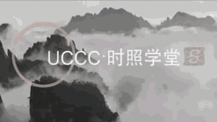 201807带你认识真正的“药神”：UCCC•时照学堂 7.28—8.3杭州禅七班